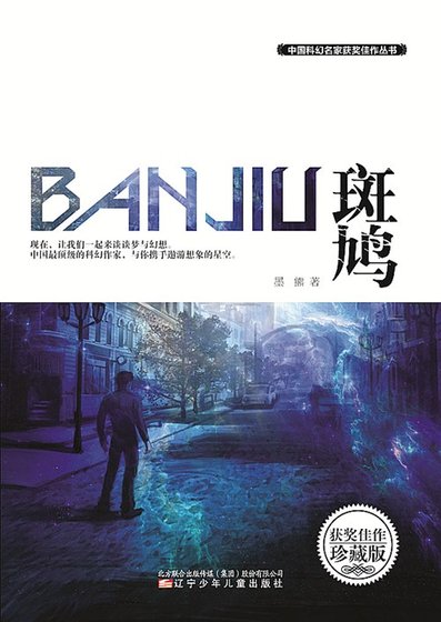 斑鳩（出書版）